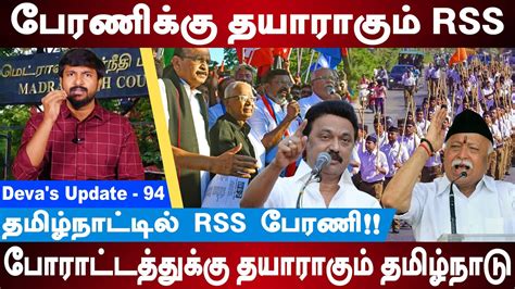 Madras Hc Grants Permission For Rss Rally In Tamilnadu Rss Rally