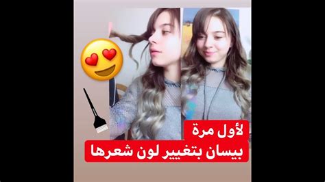 صبغت شعر بيسان اسماعيل أشقر رمادي والنتيجة روعة 😍 شوفو كيف صارت 👸🏼🥰