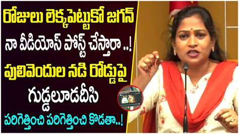 TDP Leader Vangalapudi Anitha Strong Warning To YS Jagan Varra