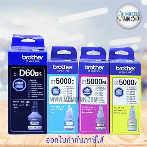 หมึกเติมแท้ ชุด 4 สี Brotherbt D60bkbt 5000cmy สำหรับพริ้นเตอร์รุ่น Dcp T220t420wt520w