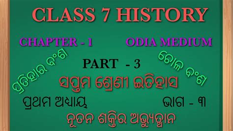 Class 7 History Chapter 1 Odia Medium Youtube