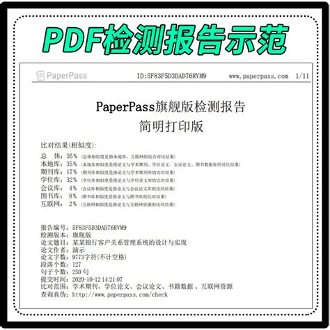 Paperpass论文查重本科硕士期刊毕业论文检测重复率官网软件系统 虎窝淘