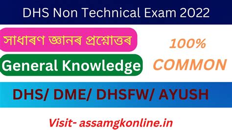 DHS Exam 2022 Mock Test DHS Non Technical Exam 2022 General