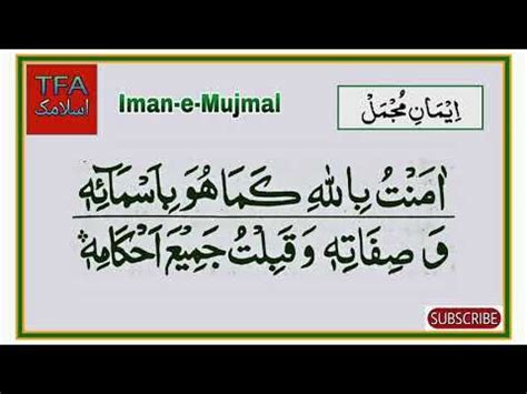 Iman e Mujmal | Learn iman e mujmal | Iman e mujmal full hd text ...