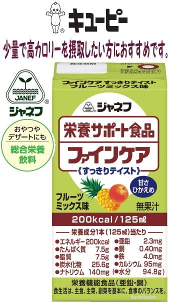 キユーピー キユーピー ジャネフ ファインケア すっきりテイスト フルーツミックス味 125ml×1本 ジャネフ 介護食 最安値・価格比較