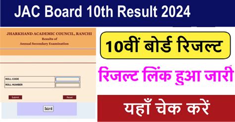 JAC 10th Result 2024 Roll Number Link OUT Jharkhand Board