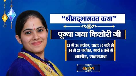 Shrimad Bhagwat Katha By Jaya Kishori Ji November Nagaur Day