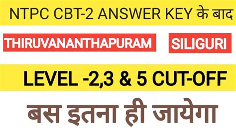 Rrb Ntpc Cbt Cutoff Siliguri Thiruvananthapuram Level