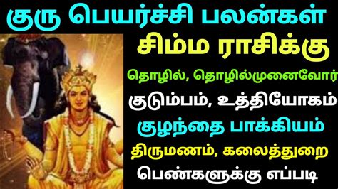 Mesha Rasi Guru Peyarchi To Tamil Simmam