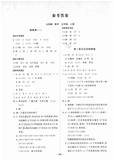 2021年小学同步练习册分层卷五年级数学上册青岛版54制答案——青夏教育精英家教网——