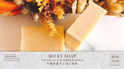 Milky Cold Process Soap Making Workshop • 牛奶冷製手工皂工作坊｜accupass 活動通