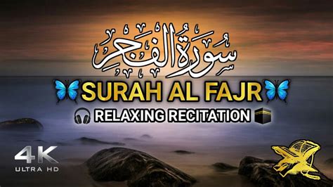 SURAH AL FAJR سورة الفجر كامله BEAUTIFULL RECITATION QURAN KAREEM313