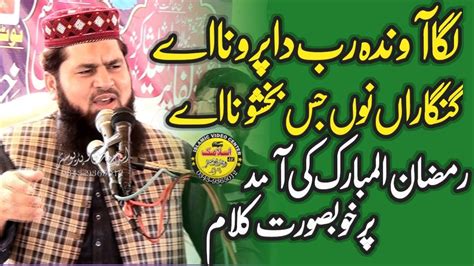 Ramzan Sharif Ki Amd Par Khubsurat Kalam By Hafiz Saif Ur Rehman Asim