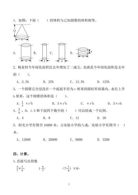 综合复习：人教版六年级数学下册期末综合练习题（无答案） 21世纪教育网