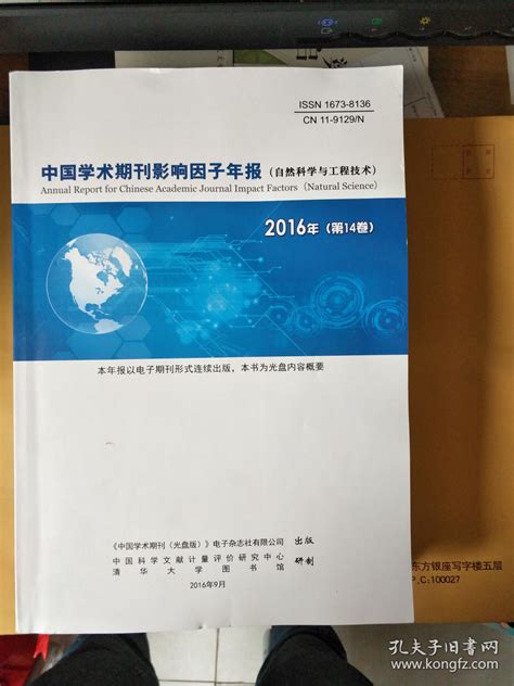 学术期刊影响因子查询期刊影响因子查询 随意贴