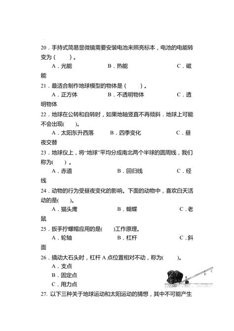 湖南省怀化市新晃县2022 2023学年六年级上学期期末考试科学试题（含答案） 21世纪教育网