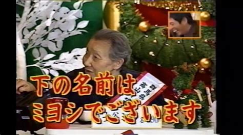 さんまのスーパーからくりtv 第15回 ご長寿早押しクイズ名人戦 2001年 冬の陣 1010 丹羽勝弘 ファイブツアーズ