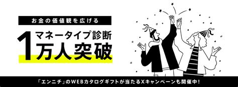 『マネータイプ診断』1万人突破！お金の価値観で最も多いタイプは？ 抽選でwebカタログギフトが当たるキャンペーンも開催｜みんなの銀行