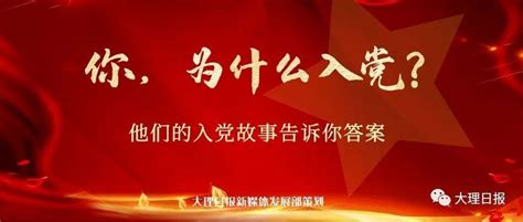 你为什么入党这位老爷爷15岁参军保家卫国参加战斗上百次 战斗 入党 共产党 新浪新闻