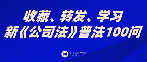 新《公司法》下，公司章程的9大必改项和8个建议修订项