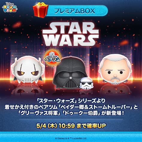 『line：ディズニー ツムツム』、「スター・ウォーズ」シリーズの新ツム3種類が5月1日より登場！ Line株式会社のプレスリリース