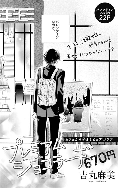 花とゆめ編集部5号＆ザ花甘々発売中♪ On Twitter 【ザ花とゆめ神 好評発売中‼】 バレンタインよみきり22p 「プレミアム