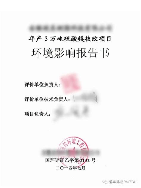 再生资源企业环评和经营备案怎么搞？学会这几步你就成功大半啦！ 湖北睿丰机械，环保科技品牌，固废精细化处置企公司，固废资源化处理公司 湖北睿丰