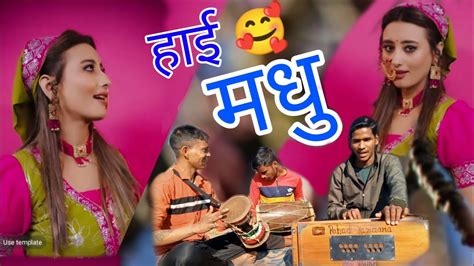 Haai Madhu हाई मधु Pradeep Kohaliletest Kumaoni Song Pahadi