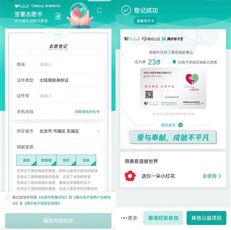 生命接力，让爱传递！腾讯电子签上线器官捐献志愿登记功能中国施予基金会
