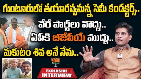 Guntur Bjp Mp Mla Aspirant Makutam Siva Exclusive Interview Modi