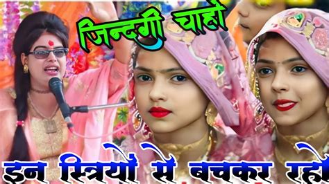 जिन्दगी चाहो तो इन स्त्रियों से बचकर रहो बताया सुपर स्टार Goldishastri Youtube