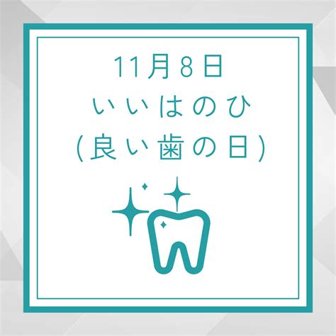 11月8日はなんの日？