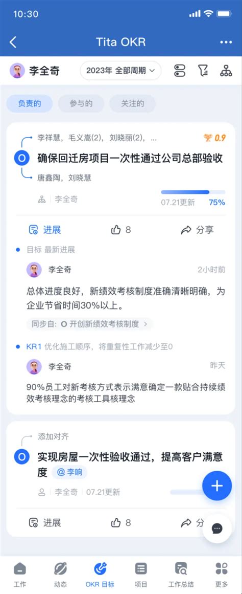 2023年 8月 Tita 升级｜ 移动端 Okr 列表全新升级 Tita 升级公告