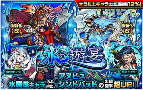 【モンスト】水の遊宴は引くべき？ ゲームウィズ