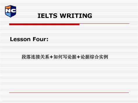 雅思写作讲座新航道lesson 3word文档在线阅读与下载无忧文档