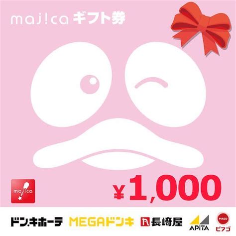 【未使用】majica ギフト券 1000円分 ドンキホーテ アピタ ピアゴ 等に ギフトカード コード チケットの落札情報詳細 ヤフオク