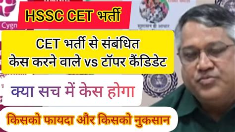 Hssc Breaking Cet Vs Hssc Cet News Today