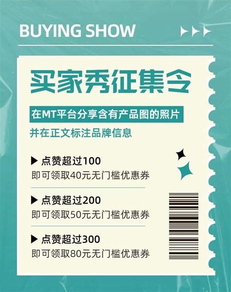 买家秀征集文艺简约风电商竖版海报美图设计室海报模板素材大全