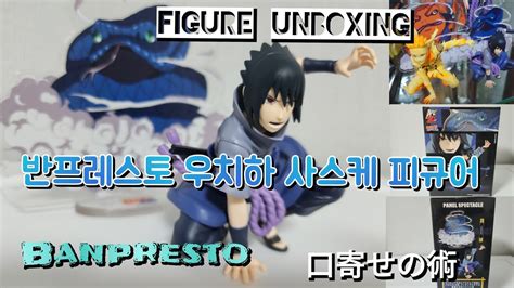 반프레스토 우치하 사스케 나루토 피규어 Panel Spectacle Banpresto Uchiha Sasuke Figure of