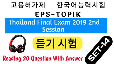 Set 14 Eps Topik Listening Questions With Answers Eps Topik Model