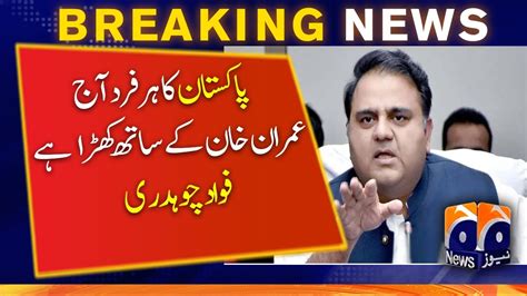 Fawad Chaudhry Speech Lahore Bar Council Convocation Imran Khan