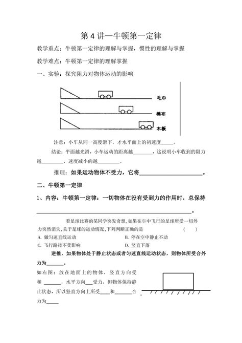 81牛顿第一定律导学案 （无答案）2023 2024学年人教版物理八年级下学期 21世纪教育网