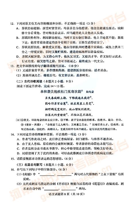 2020年全国Ⅰ卷高考试题及答案（语文）河南省阳光高考信息平台河南省高考信息网