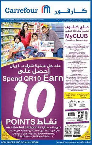 Calam O Tsawq Net Carrefour Hyper Qatar