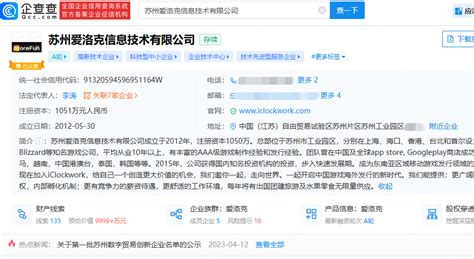 员工拒绝加班回怼后遭光速开除，涉事公司曾获凯撒文化投资洛克苏州领导