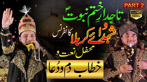 Tajdar E Khatam E Nabuwat Shuhada E Karbala Conference Gujrat Full