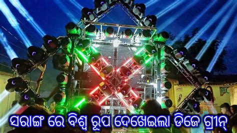 Green Dj Brand New Setup Sarang Ganesh Puja Bhasani By All