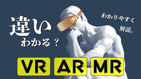 Vrとarとmrの違いをわかりやすく解説します！ Webpia