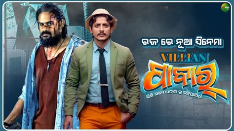 VILLIAN PABAR New Odia Upcoming Movie Babushaan Mohanty