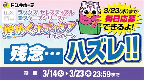 驚安の殿堂 ドン・キホーテ🐧 On Twitter 1086men ／ 心満たすウッディジャスミンの香り で 煌めくボディケア を